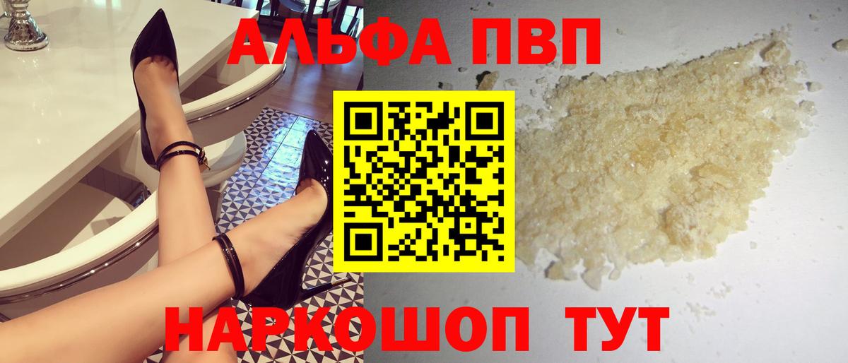 A-PVP Crystall  APVP VHQ  A-PVP Crystall  Ивантеевка  Вход с VPN 