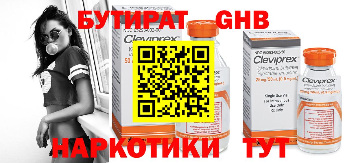 БУТИРАТ 99% Ивантеевка
