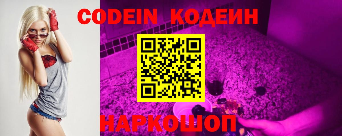 Кодеиновый сироп Lean напиток Lean (лин) Ивантеевка