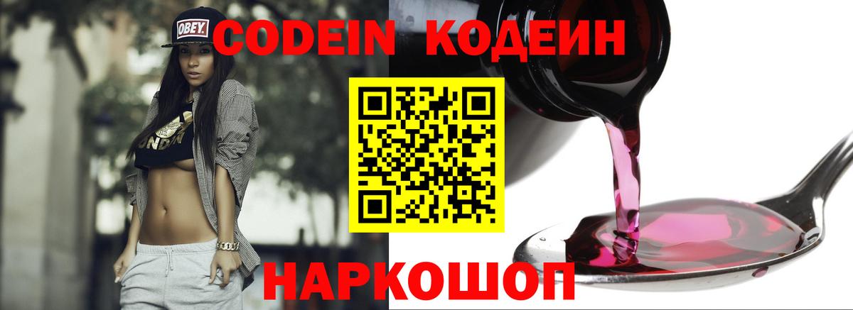Ивантеевка  Codein напиток Lean (лин)  Вход с VPN  Кодеиновый сироп Lean напиток Lean (лин) 