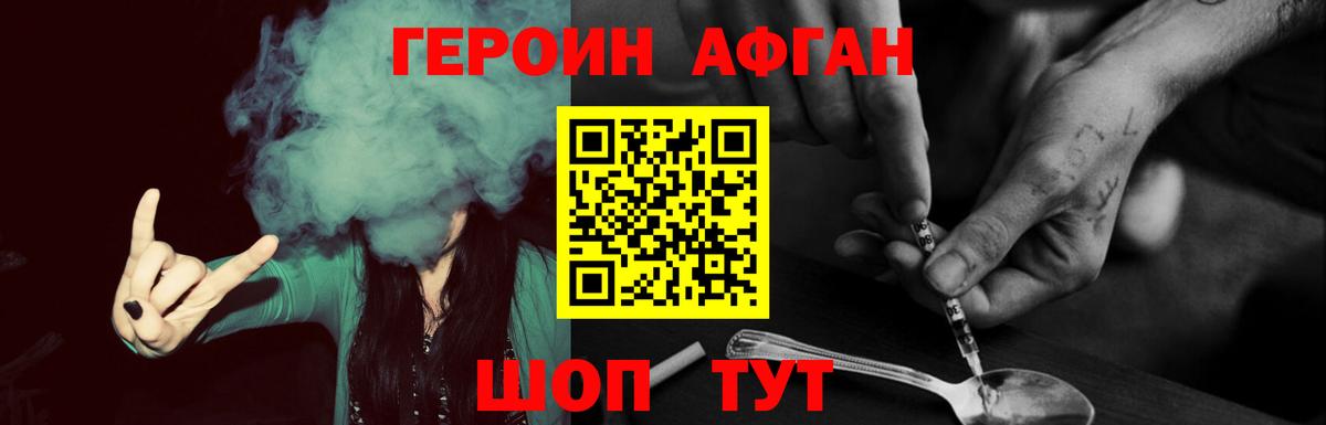 Героин Heroin Ивантеевка