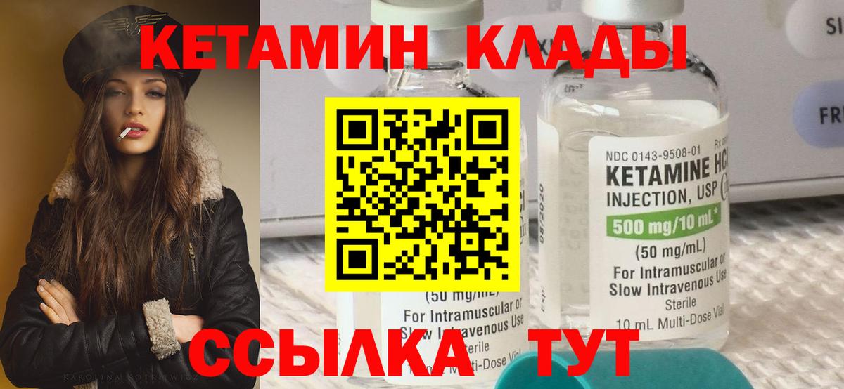 Кетамин ketamine  Вход с VPN  Ивантеевка 