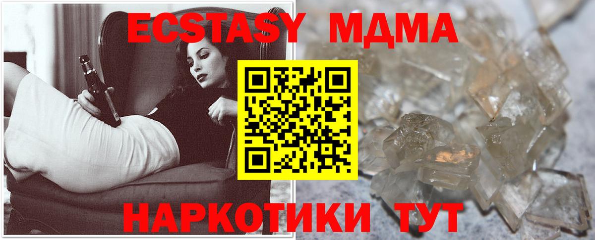 MDMA молли Ивантеевка