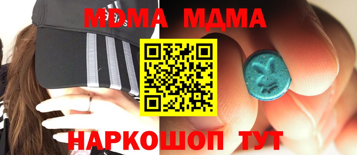 Ивантеевка  MDMA  МДМА кристаллы  Вход с VPN  MDMA VHQ 
