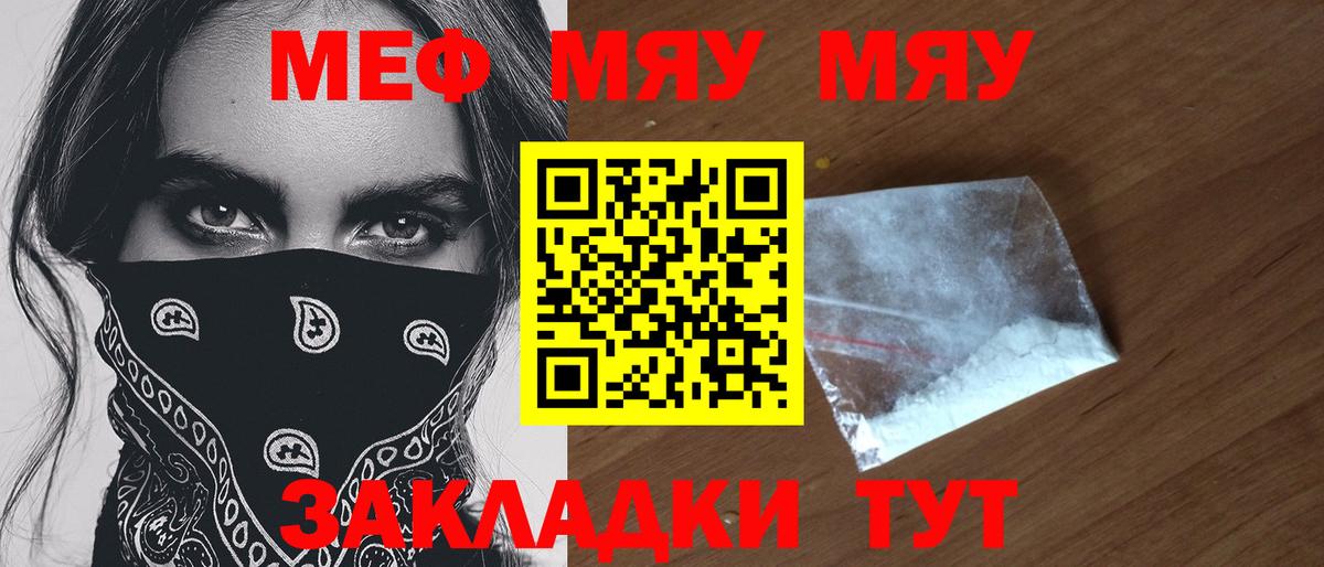МЕФ 4 MMC  Меф  Вход с VPN  МЕФ  Ивантеевка  МЯУ-МЯУ VHQ 