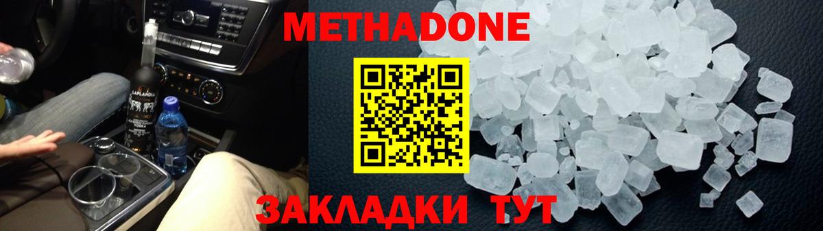Ивантеевка  Метадон кристалл  Вход с VPN  Метадон methadone 